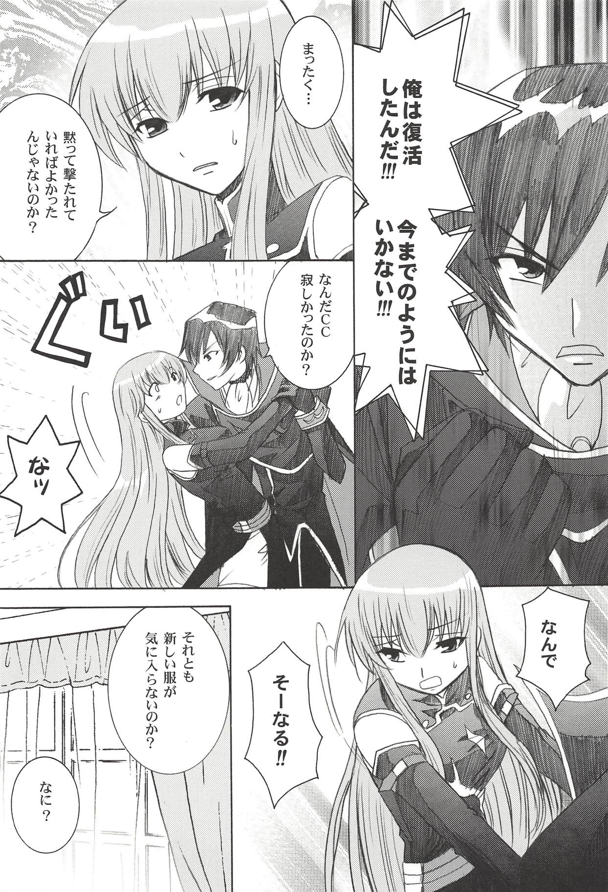 (COMIC1☆2) [inspi. (Izumi Rin)] Toki no Majo (CODE GEASS: Lelouch of the Rebellion) page 10 full