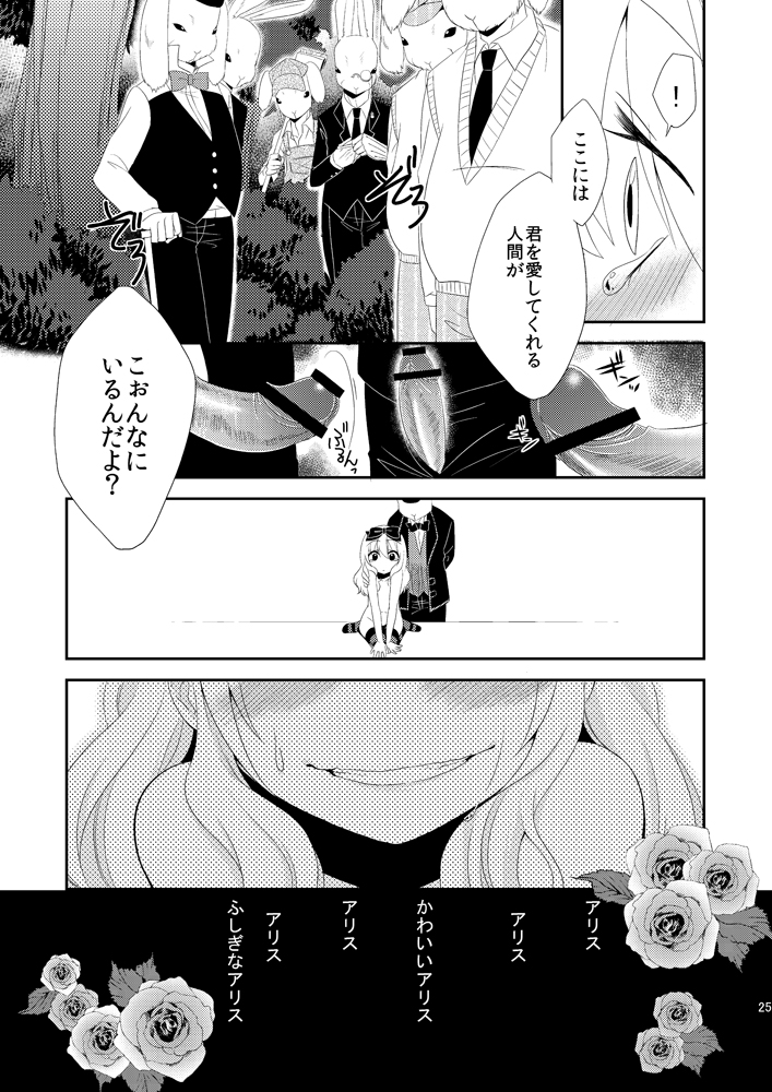 [Meisou Junkie (Neko Maru Rentarou)] ××× no kuni no Alice (Alice in Wonderland) [Digital] page 24 full