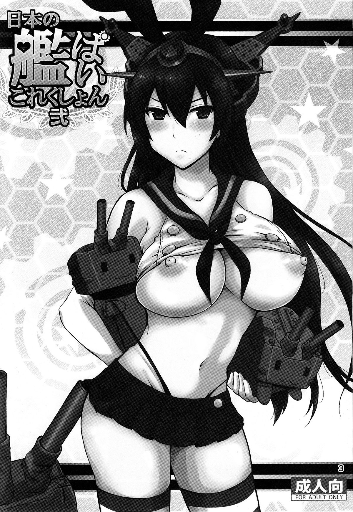 (Kamata Chinjufu 2) [Honey Bump (Nakatsugawa Minoru)] Nippon no Kanpai Collection Ni (Kantai Collection -KanColle-) page 2 full