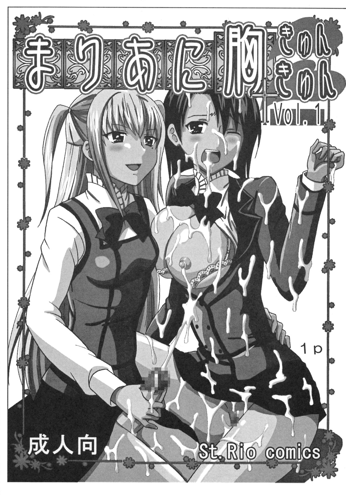 [St. Rio (Purin, Kitty)] Maria ni Mune KyunKyun Vol. 1 (Maria Holic) page 2 full