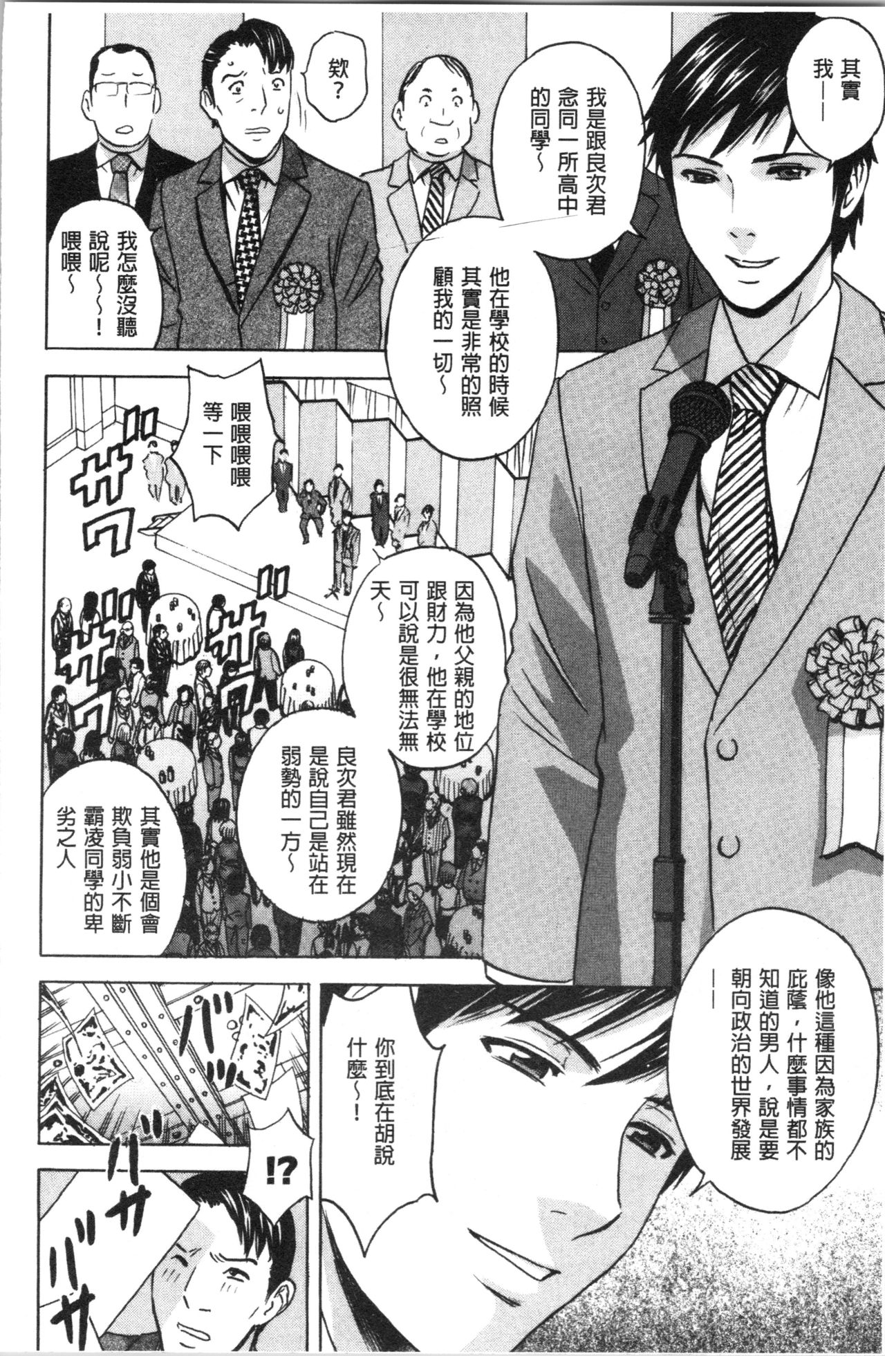 [Hidemaru] Hakudaku no Wana Hitozuma Hameotoshi | 白濁之罠 人妻插入後墮落 [Chinese] page 181 full