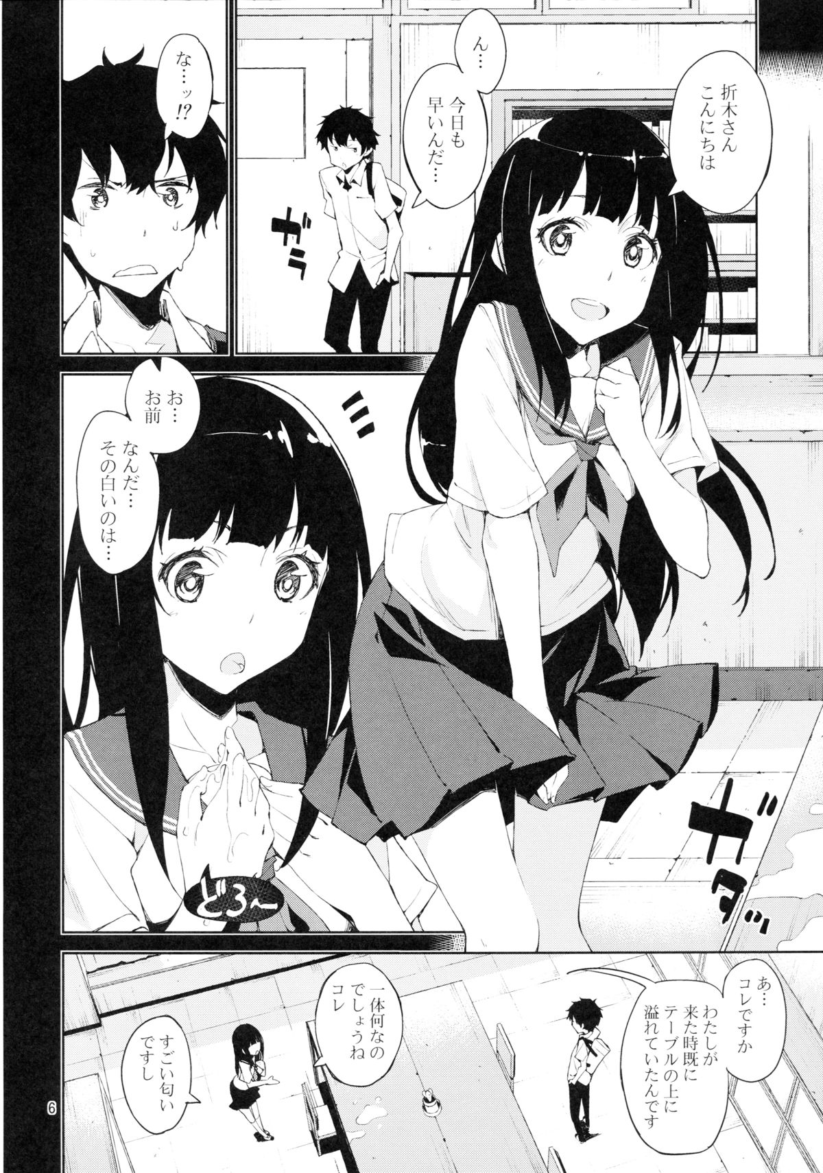 (C82) [Hannama (Inato Serere)] Oishii Amazake Recipe!! (Hyouka) page 5 full