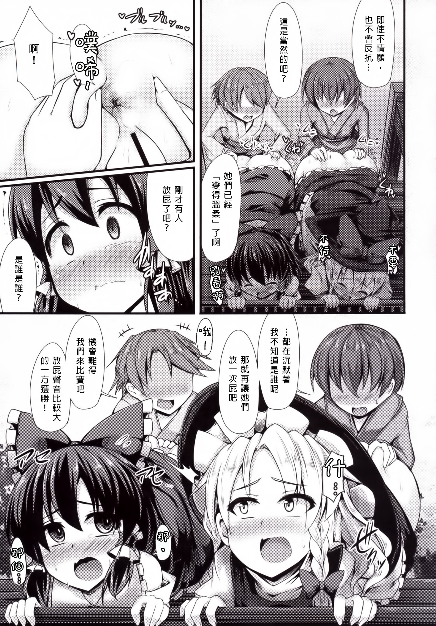 (Reitaisai 12) [Imomaru (Kenpi)] Tsukune (Touhou Project) [Chinese] [臭鼬娘漢化組] page 11 full