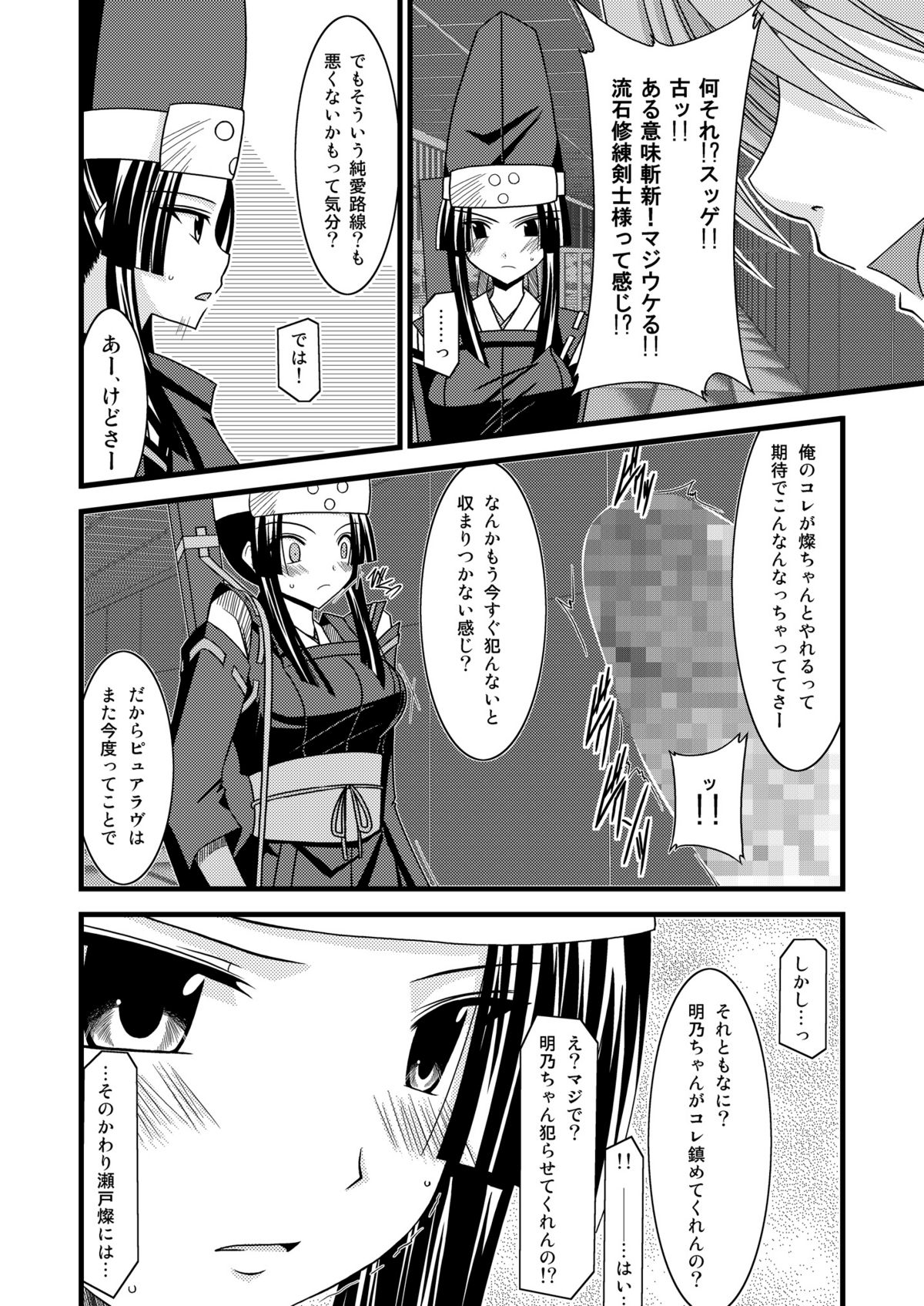 [valssu (Charu)] Gangan Yarouze 3 -Seto no Hanayome SP2- (Seto no Hanayome) [Digital] page 5 full