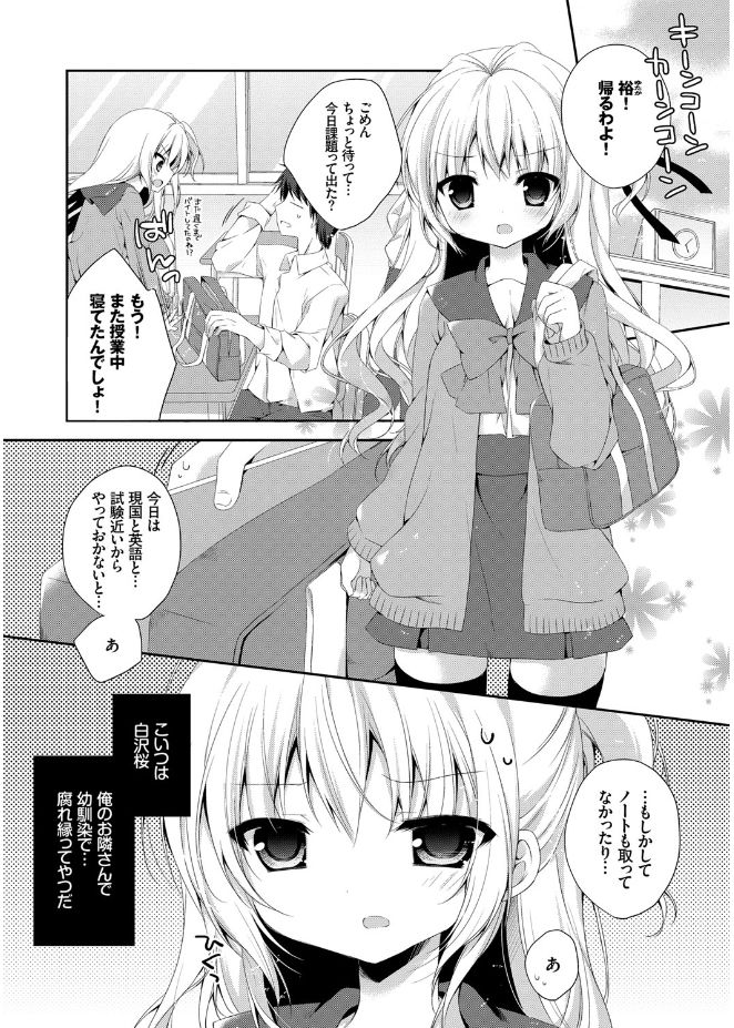 [Kaga Akuru] Hatsukoi Melt [Digital] page 7 full