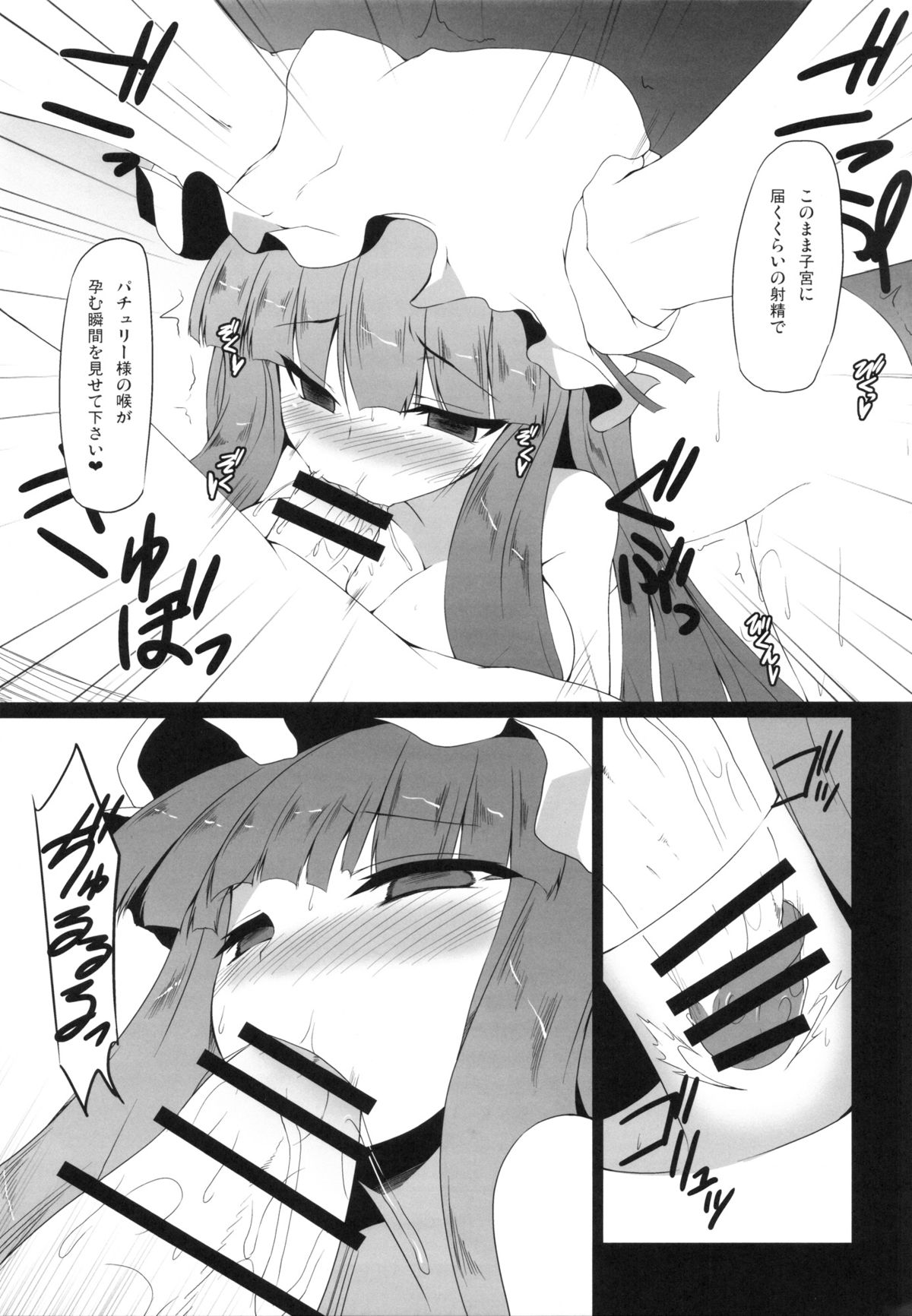 (C82) [Nahabaru (Mae)] Gensoukyou Koushinki 5 (Touhou Project) page 18 full