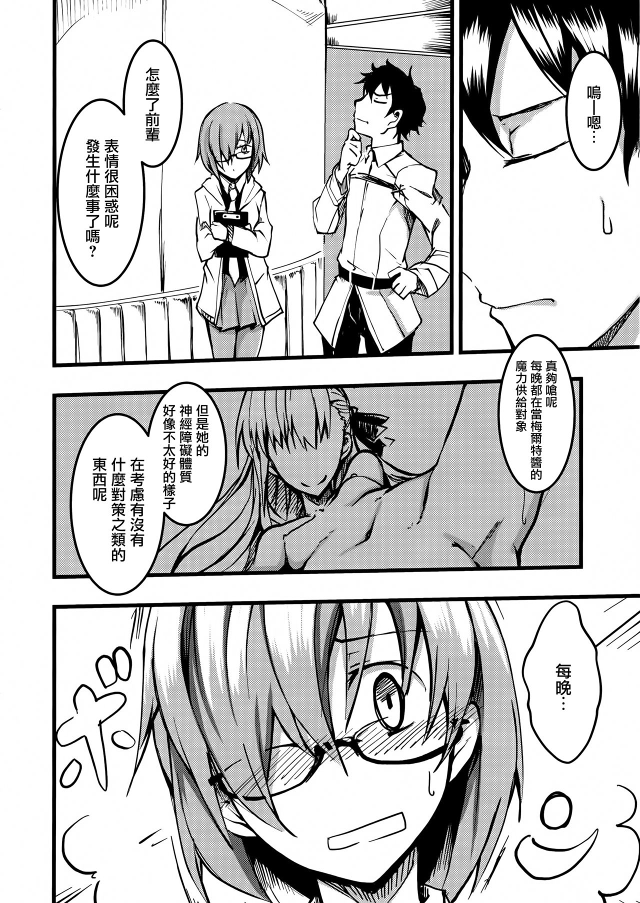 (C93) [Tonari no Dagashiya-san (ku-ba)] Koigokoro Meltdown (Fate/Grand Order) [Chinese] [CE家族社] page 4 full