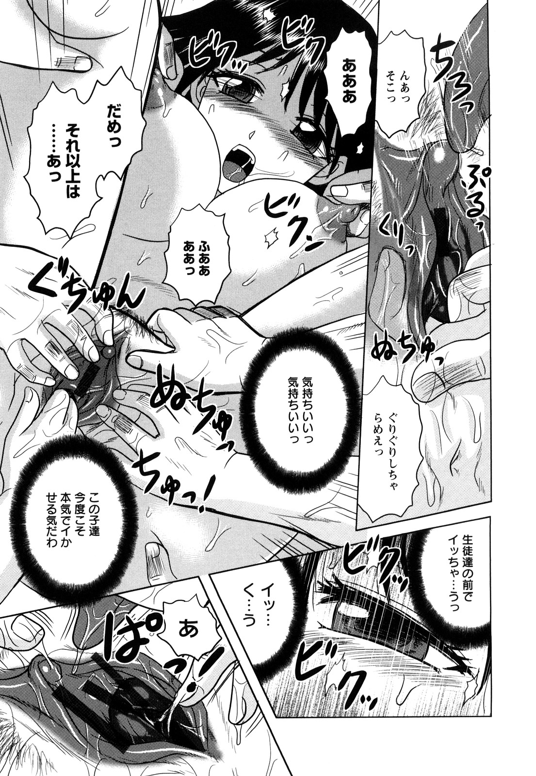 [Tendou Itto] Shinnin Kyoushi Zetchou Jyugyou page 13 full