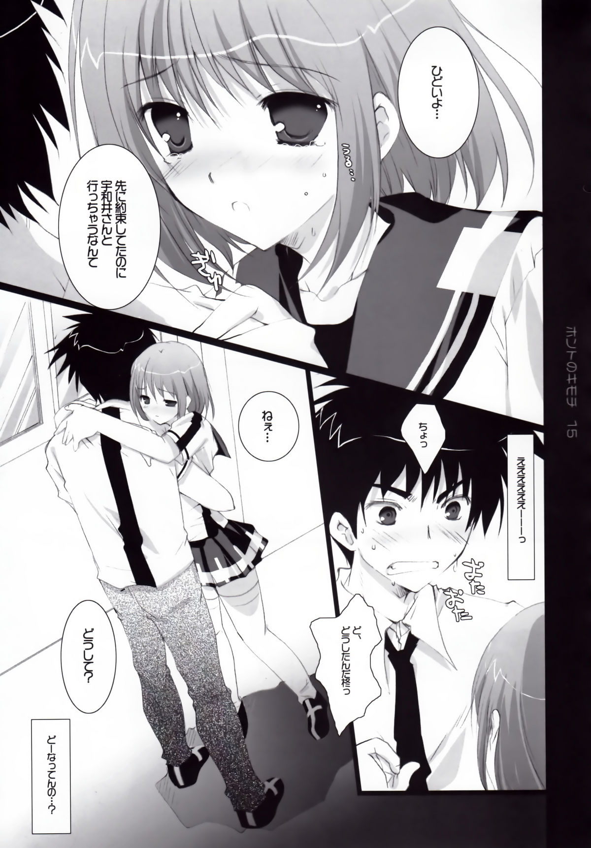 (C72) [Pink ChuChu (Mikeou)] Honto no Kimochi (Mx0) page 15 full