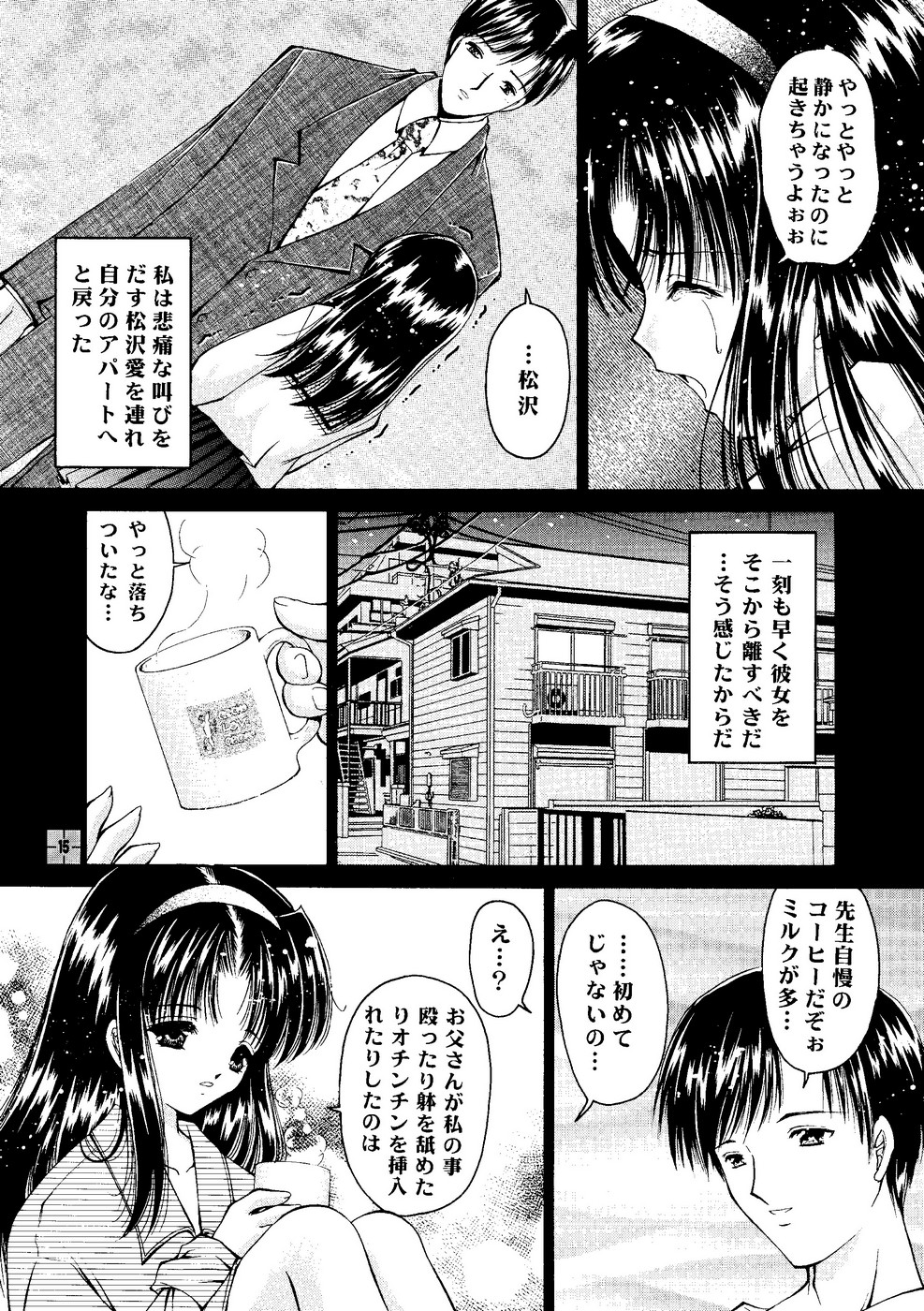 (C59) [Trap (Urano Mami)] Shoujo Kankin 7 page 14 full