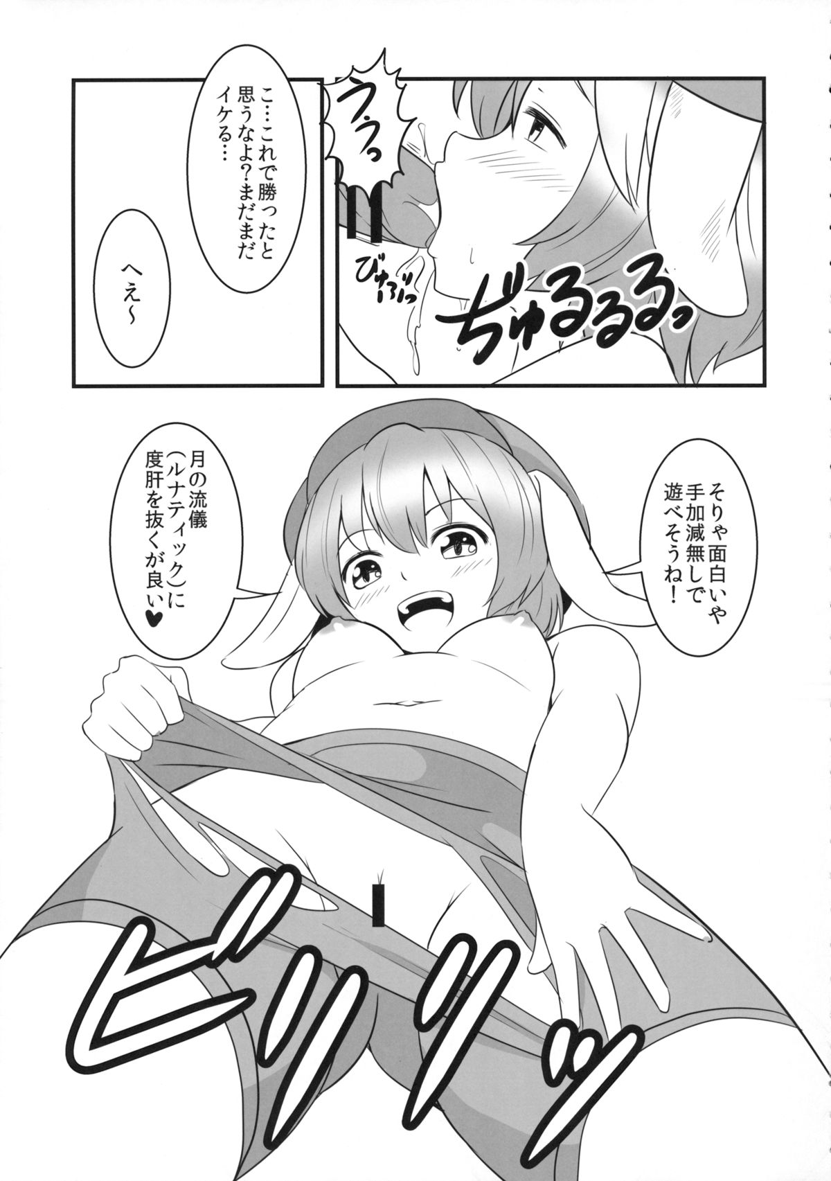 (Shuuki Reitaisai 2) [Nozzo GT (Taishi)] Touhou Kanjuden GT (Touhou Project) page 8 full