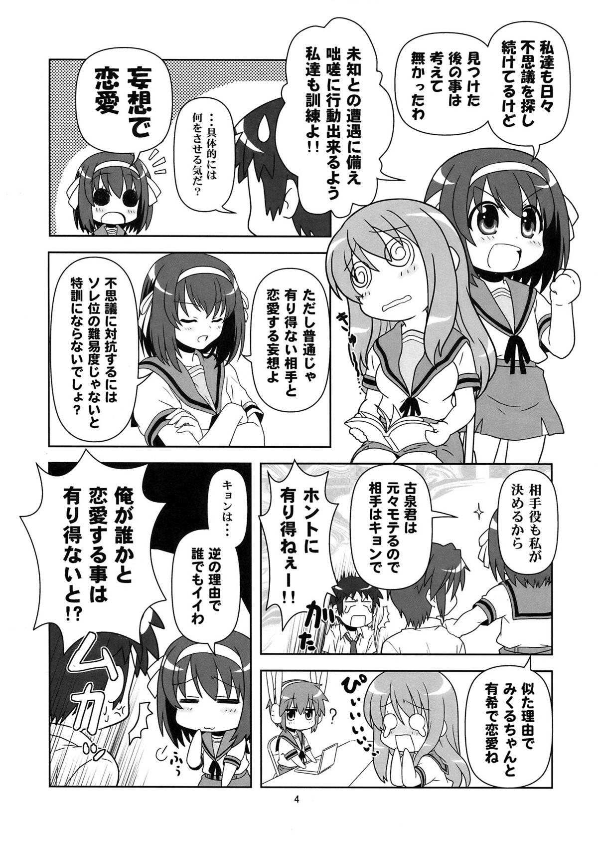 [Credit (Akikan, Muichimon)] Korekara no Arasuji (Suzumiya Haruhi no Yuuutsu) page 4 full