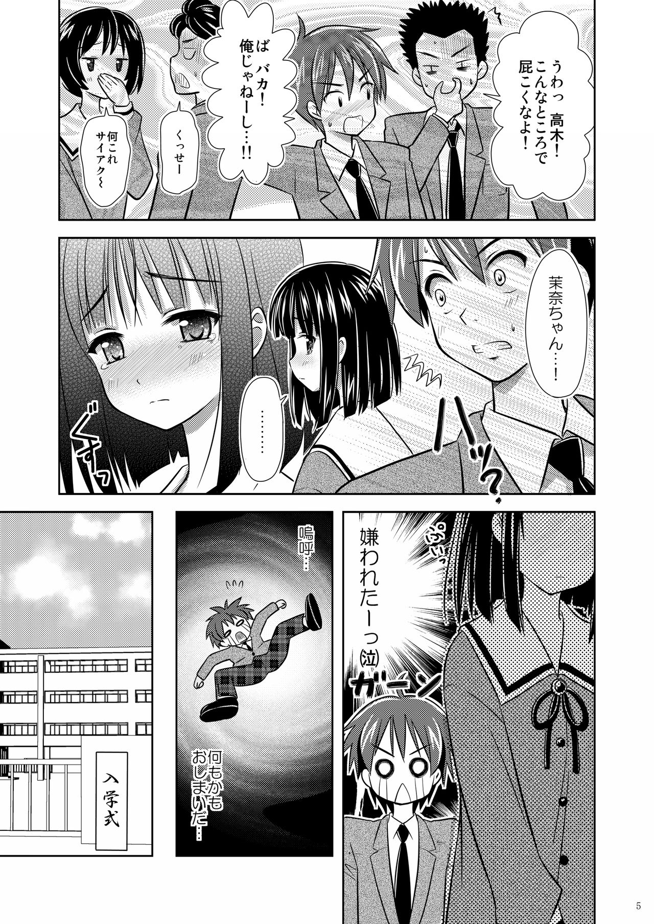 [Boys Be Gakuen (Ooizumi Daisaku)] Man Pe! [Digital] page 4 full