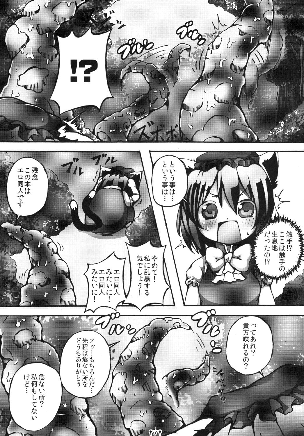 [Dying Kitchen Z (Kashipam, Mesousan)] Koto no Chishou (Touhou Project) [Digital] page 6 full