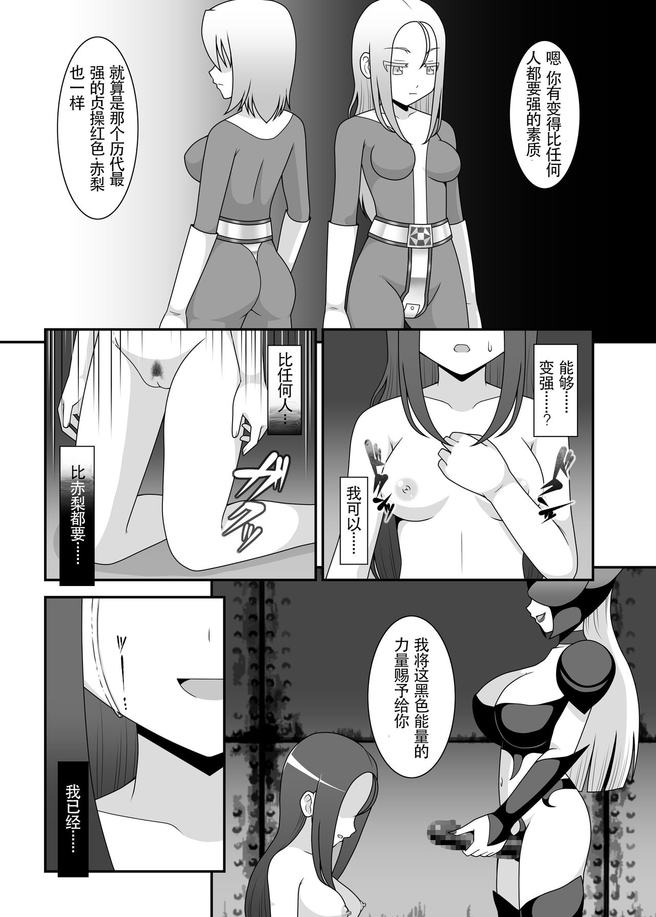 [STUDIO HP+ (IceLee)] Teisou Sentai Virginal Colors Dai-Ni-wa [Chinese] page 20 full