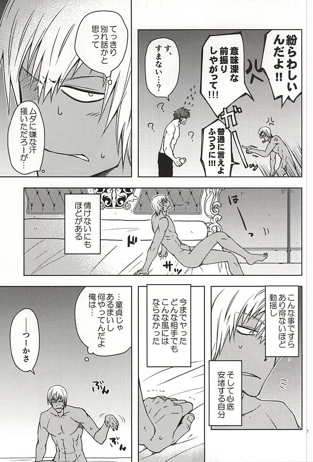 (Ikai Toshi no Arukikata 2) [Natural Highs (Yuu)] MORE THAN ANYONE (Kekkai Sensen) page 5 full