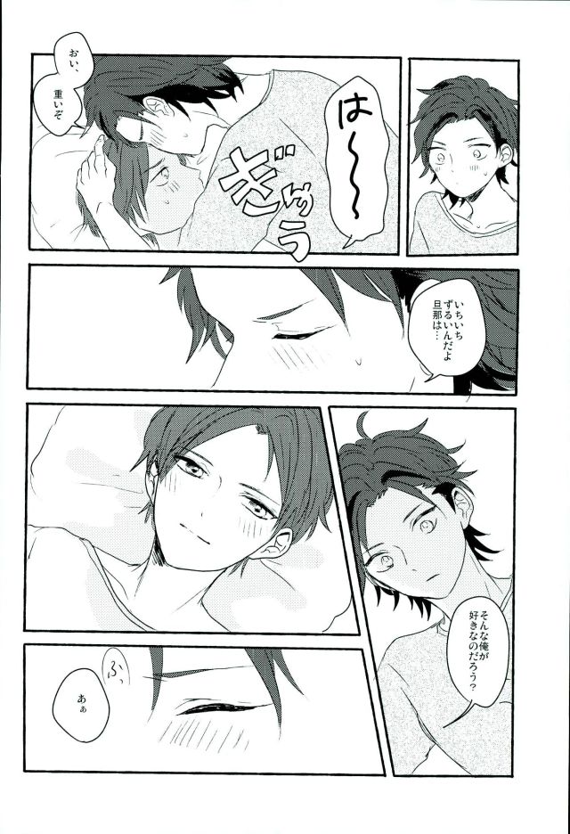 (brilliant days 3) [amuamu (Chimu)] Bokura no Naisho no (Ensemble Stars!) page 27 full