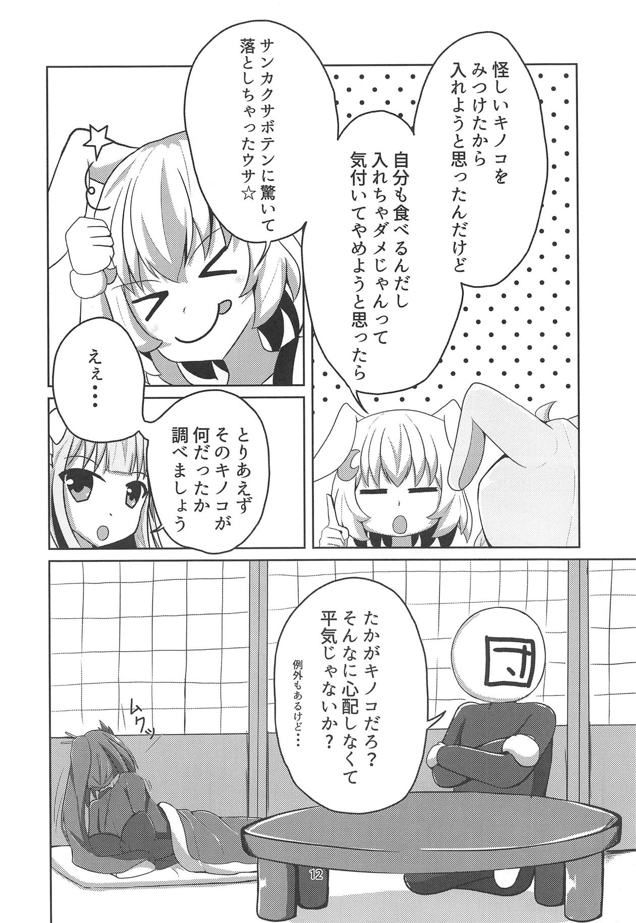 (C95) [Awasekagami (Futarino Ririsu)] Sankaku Saboten Kinoko de Okasiku Naru!? (Flower Knight Girl) page 11 full