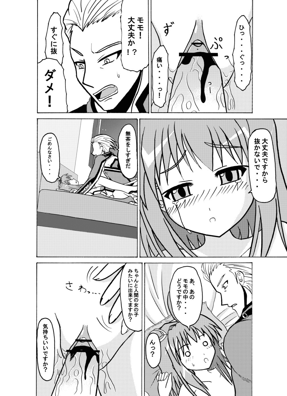 [Toruneko Chaya (Toruneko)] Arigatou ni Arigatou (Xenosaga) [Digital] page 21 full