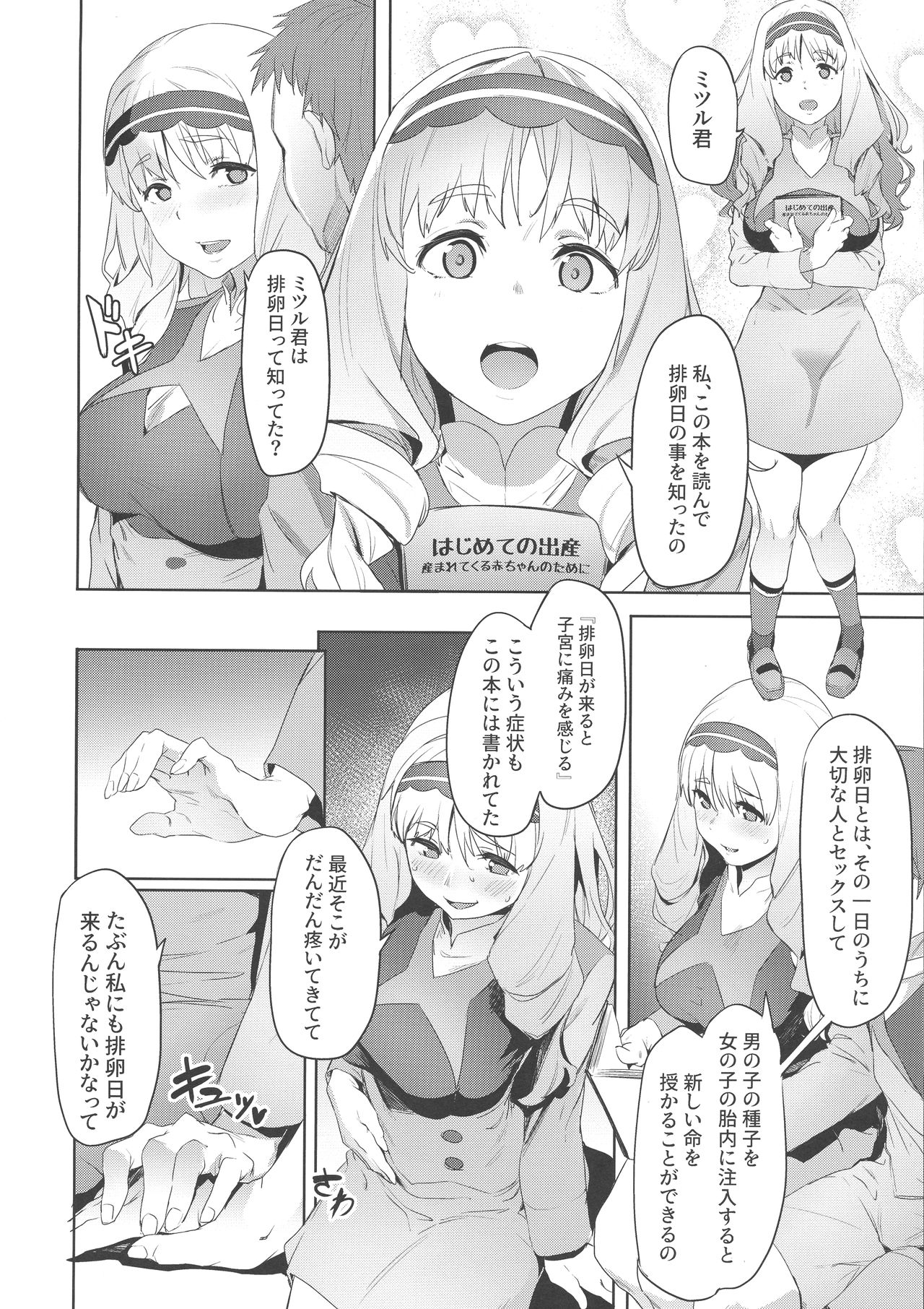 (C94) [Cesium-P (Aka Seiryuu)] Kokoro no Mishiranu Kioku (DARLING in the FRANXX) page 10 full