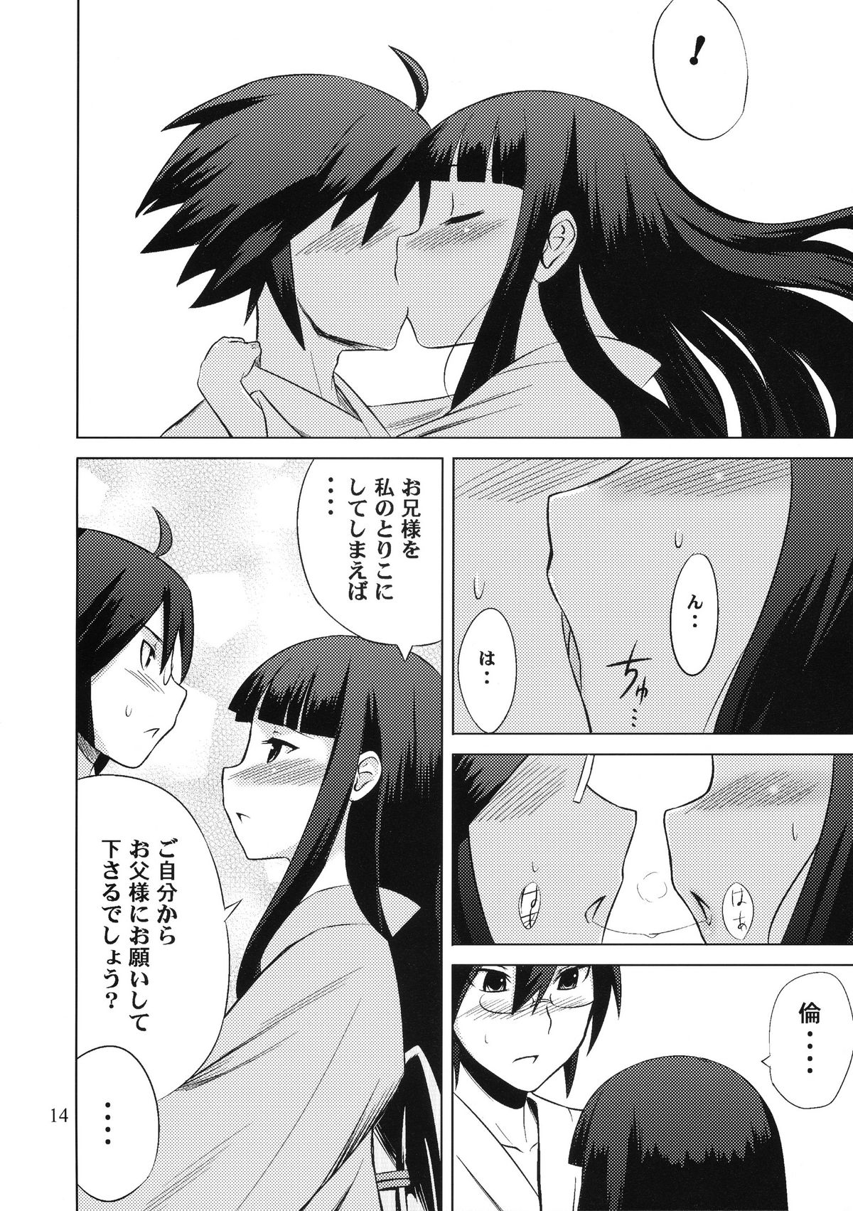 (C75) [SUGARLESS (Sugar)] Zoku Oshiete Zetsurin Sensei (Sayonara Zetsubou Sensei) page 14 full