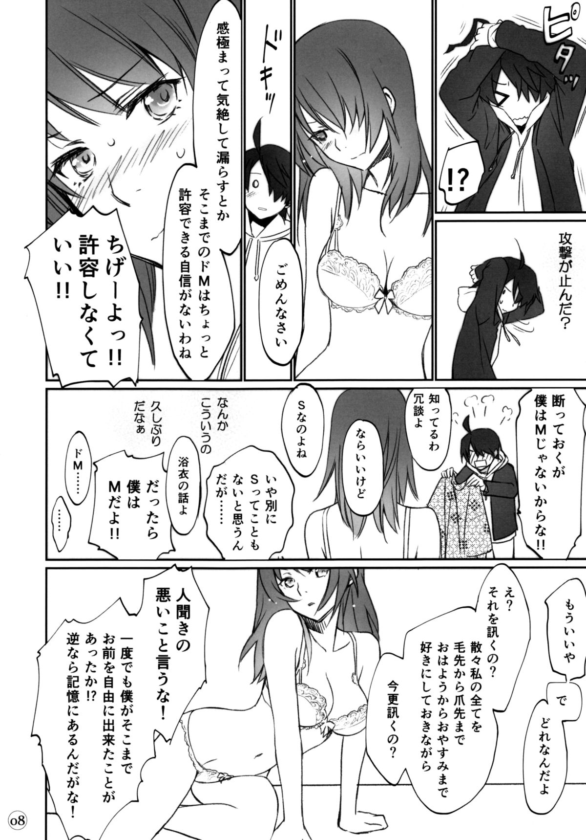 (C88) [Bloody Okojo (Akutagawa Manbou, Takakujyu)] Hitagi Family Zenpen (Bakemonogatari) page 7 full