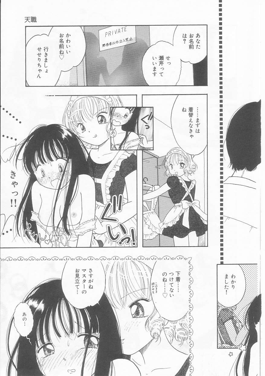 [Tonami Muka] Pink no tententen page 140 full