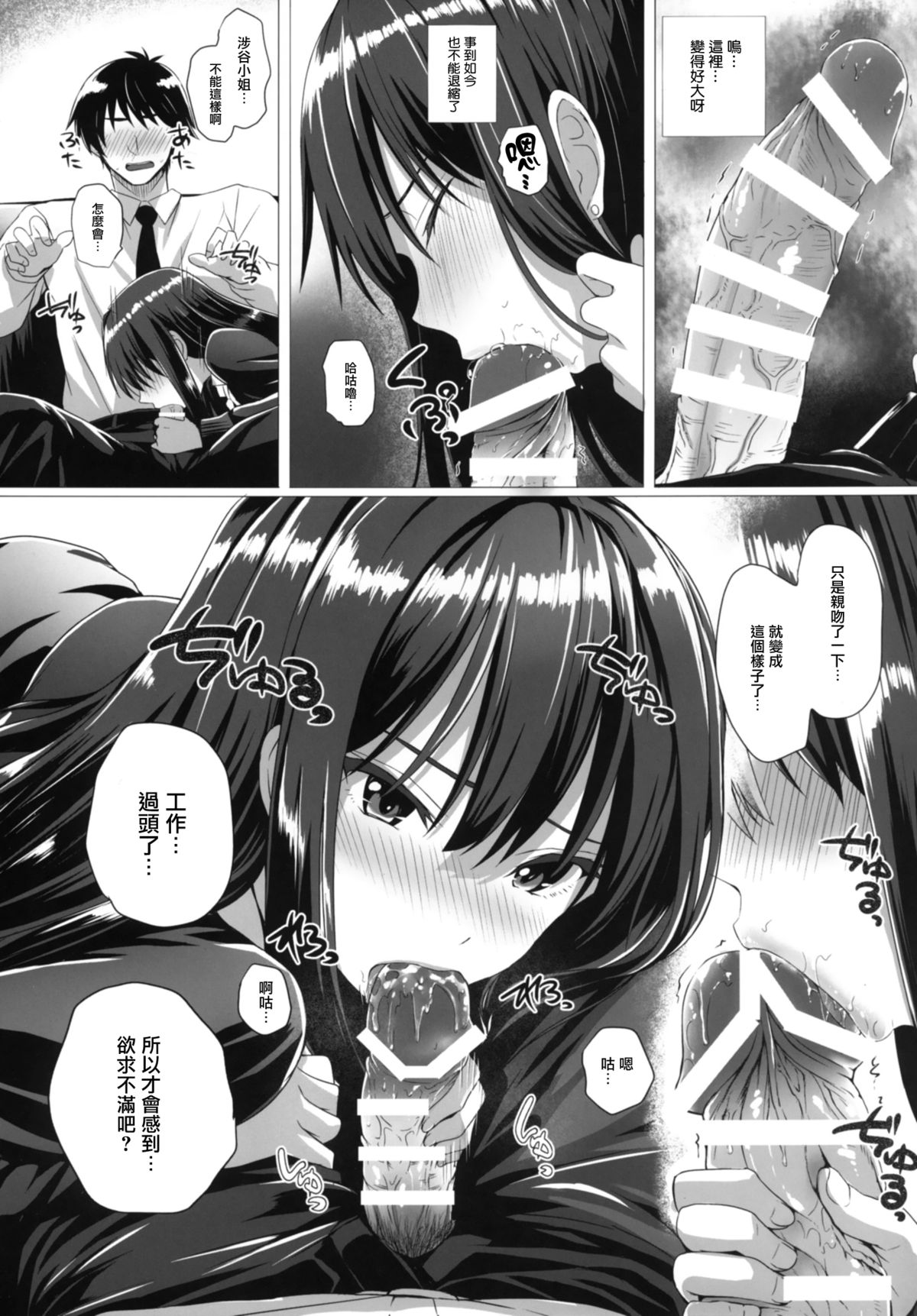 [N.S Craft (Simon)] Rin to P (THE IDOLM@STER Cinderella Girls) [Chinese] [无毒汉化组] [Digital] page 11 full