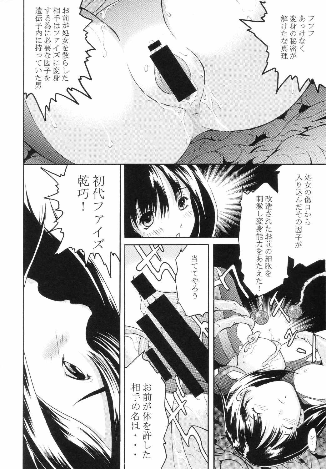 (C65) [CIRCLE AV (Kazuma G-Version, Minazuki Ayu)] Bishoujo Senshi Gensou Vol 3 Akai Rougoku (Kamen Rider) page 15 full