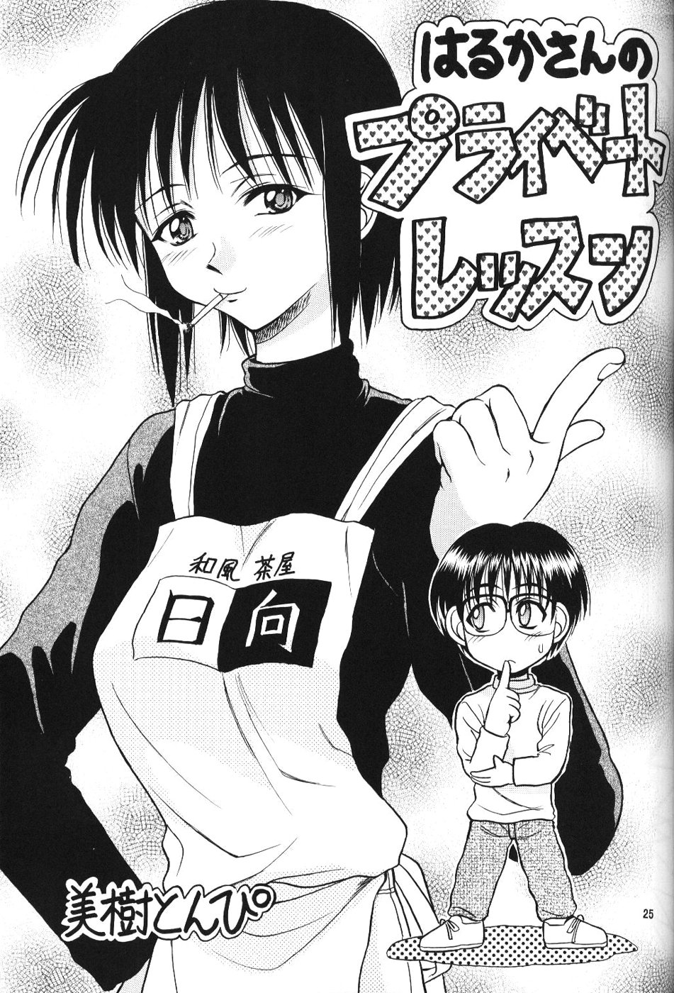 (CR27) [Miki House (Miki Meguri)] Lovely 2 (Love Hina) page 25 full