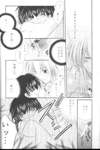 (C63) [Sakurakan (Seriou Sakura)] Manten no Hoshizora o Anata ni (Inuyasha) page 43 full