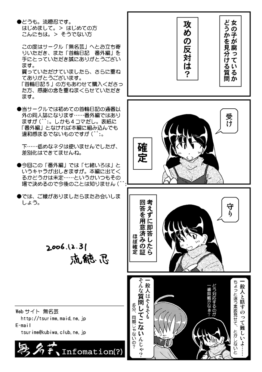 [Mumeigei] Kubiwa Diary Bangai Hen page 19 full