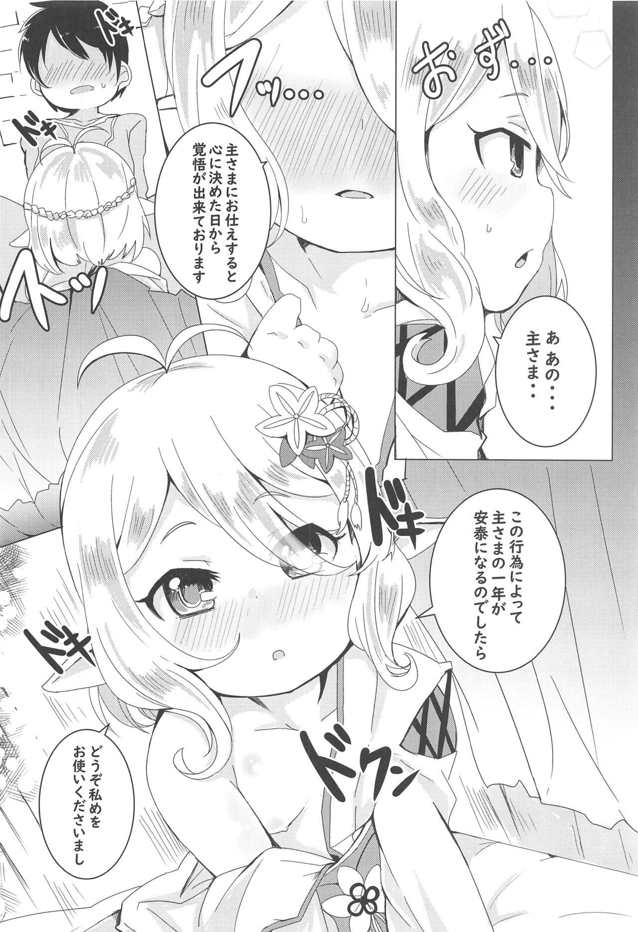 (Daikyuushuu Goudousai 27) [Ginsiba. (Shieko)] Kokkoro to Hime Hajime. (Princess Connect! Re:Dive) page 7 full