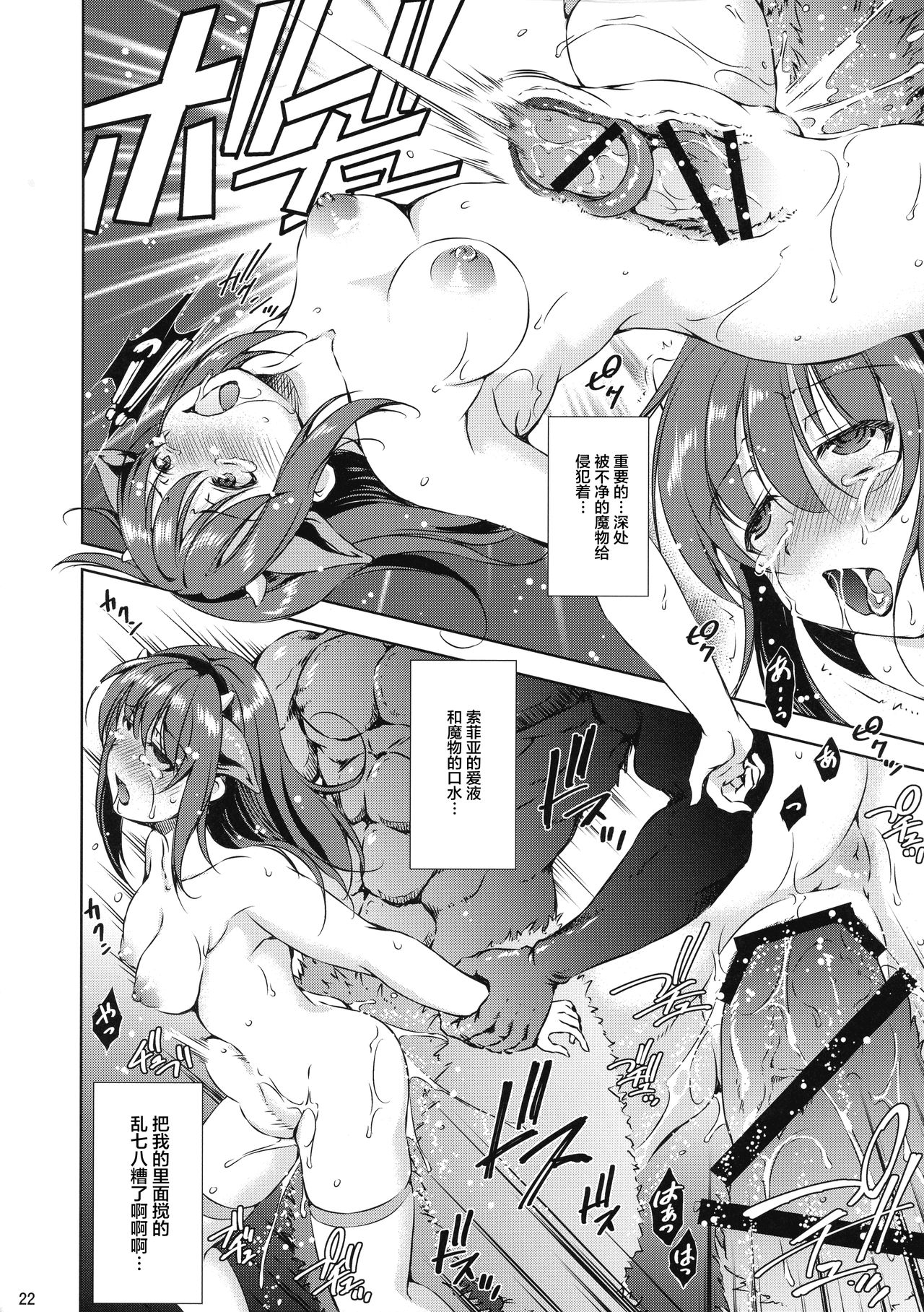 (C97) [Takane no hanazono (Takane)] Mon-han 2 ~ vs Sakunyuu! Minotaur!! ~[Chinese] [紫苑汉化组] page 22 full