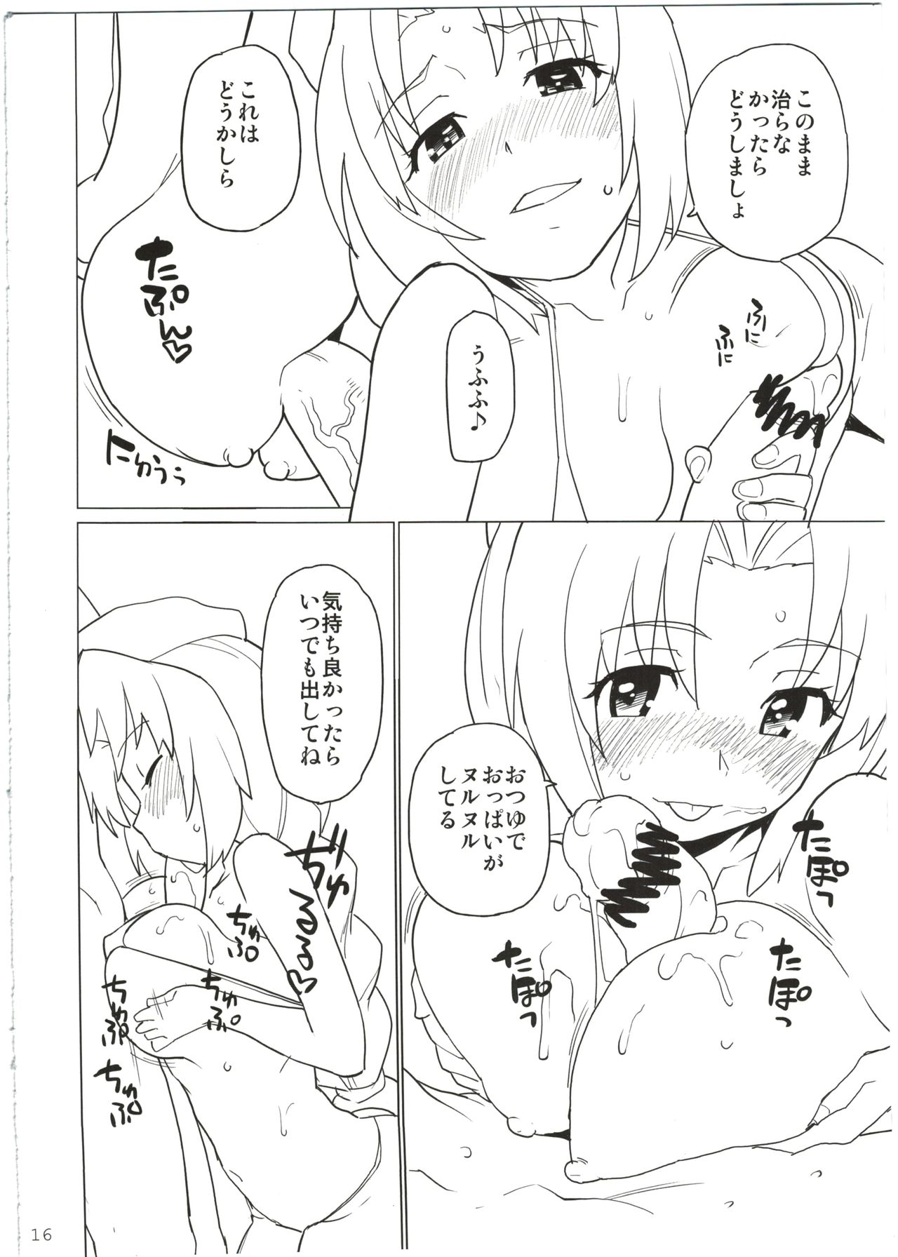 (C82) [Nanikaya (Sake)] Eirin ga Kowai (Touhou Project) page 16 full