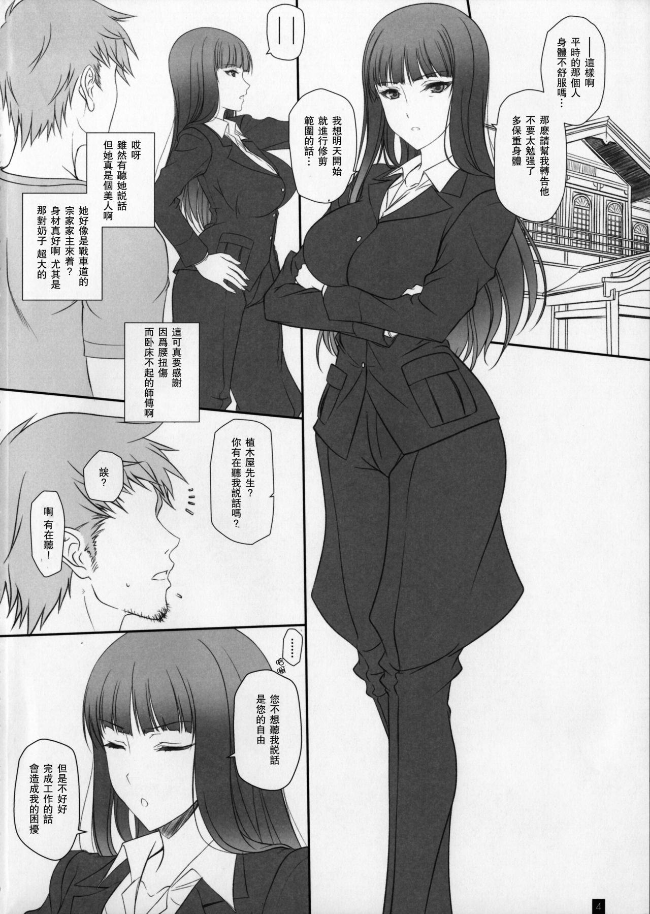 (C91) [Kemokomoya (Komori Kei)] Tsuma ga Onna ni Naru Toki Nishizumi Shiho (Girls und Panzer) [Chinese] [瓜皮汉化] page 3 full