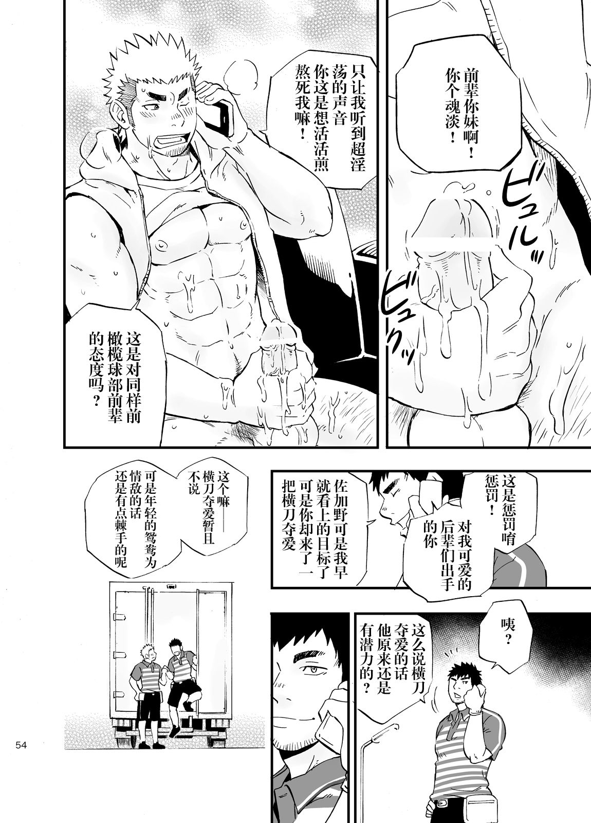 (C83) [D-Raw 2 (Draw2)] SGW×SGW×SGW [Chinese] [黑夜汉化组] page 53 full