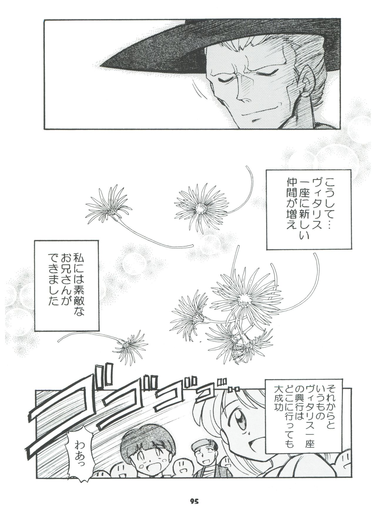 [Sairo Publishing (J. Sairo) En-Jack 2 (Various) page 95 full