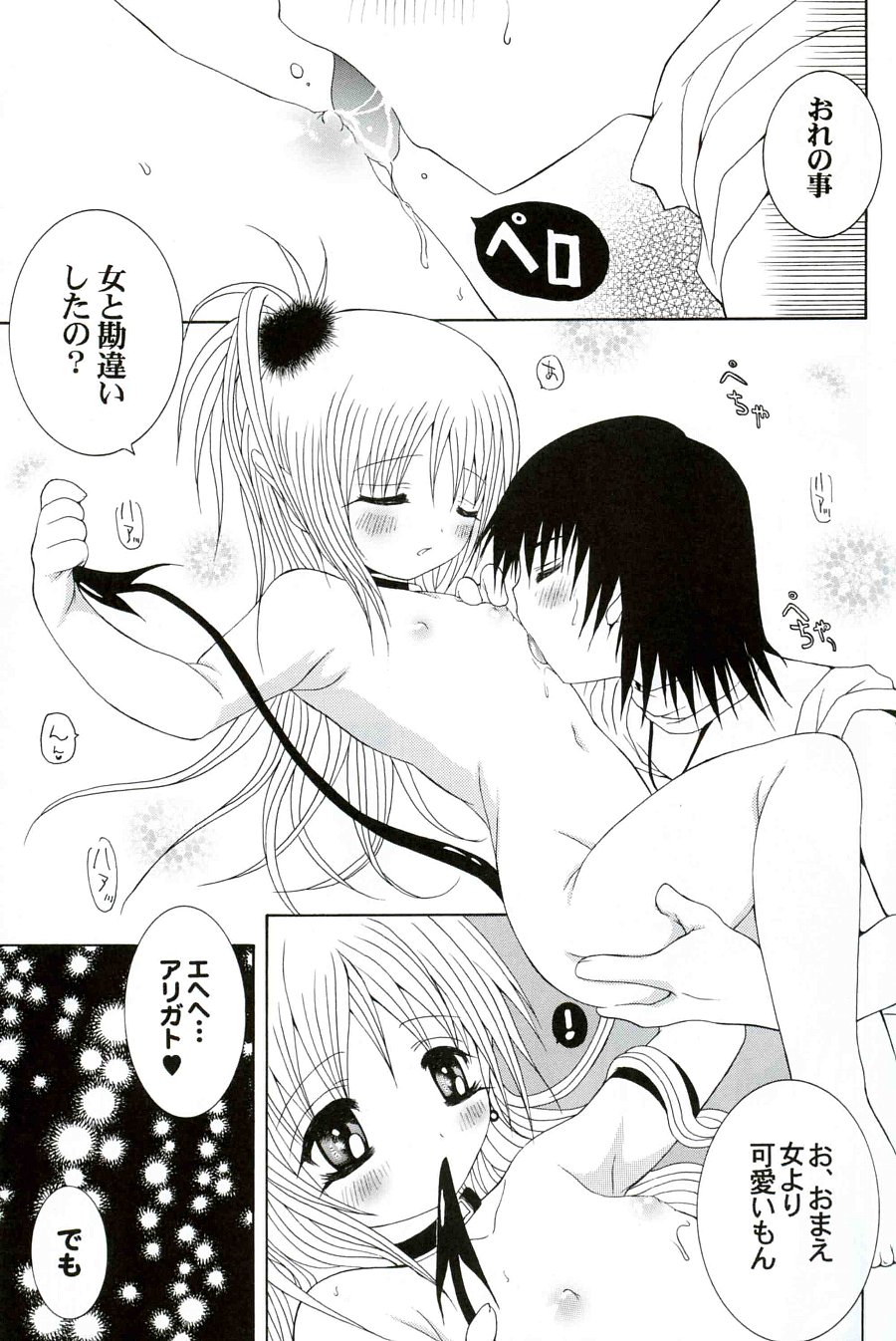 [Poiyo Dimension (Meguro Linu)] LOVE DEEPLY page 13 full