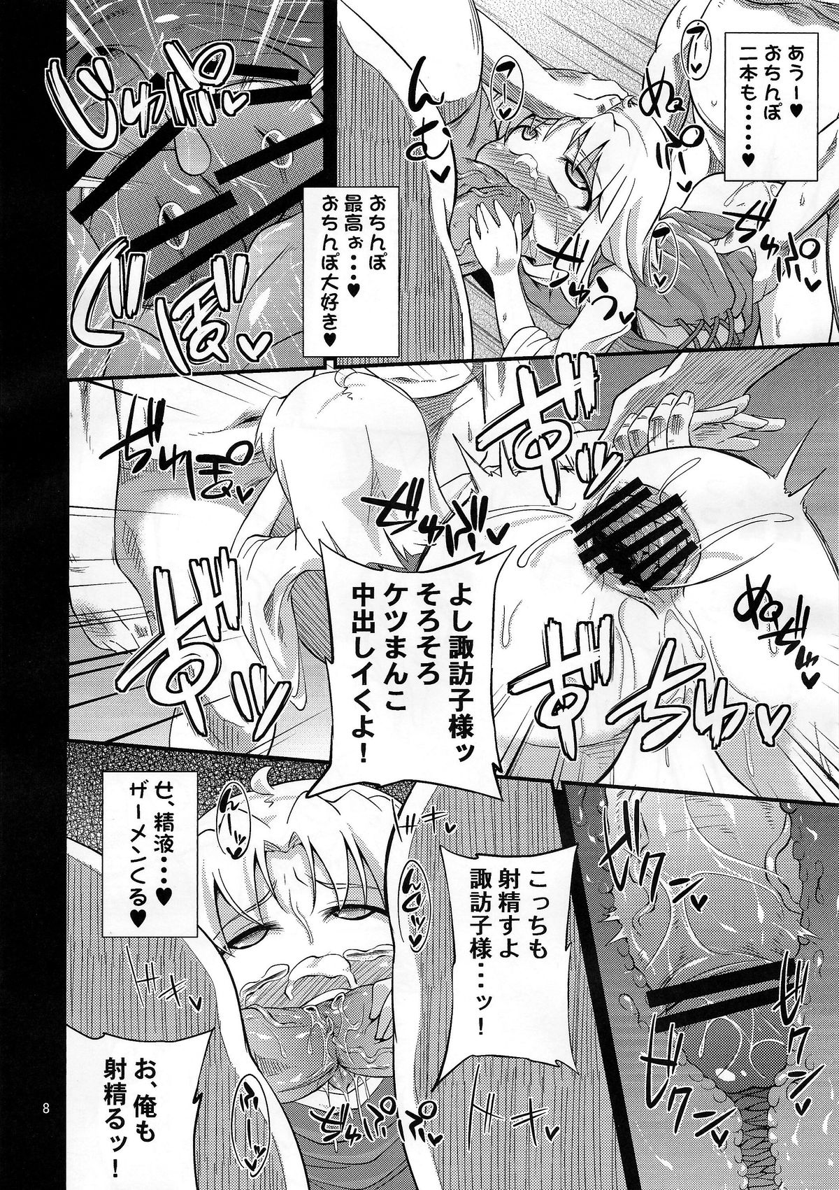 (COMIC1☆7) [Happiness Milk (Obyaa)] Nikuyokugami Gyoushin - Carnal desire in God [Next] - (Touhou Project) page 7 full