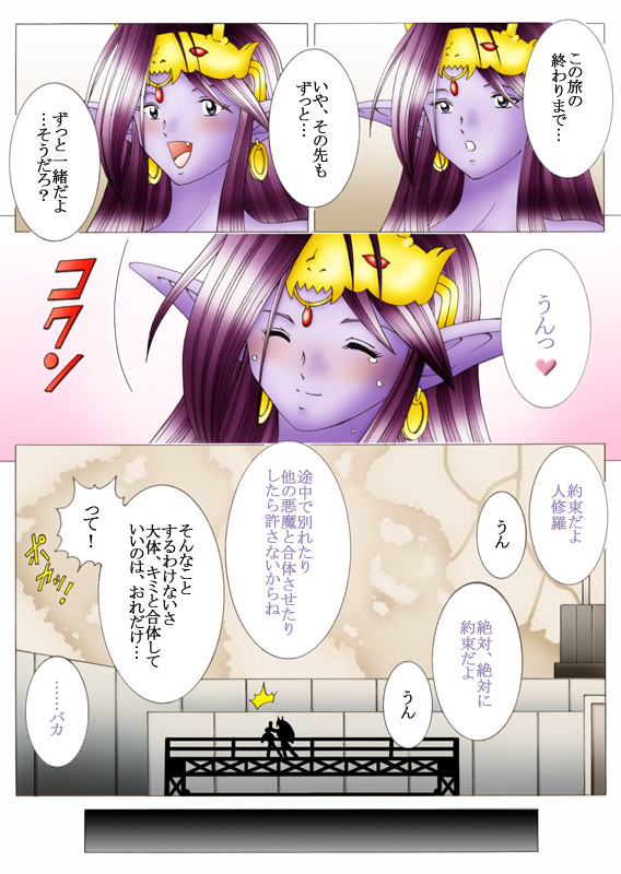 [Yaksini] Will devil loves me? Part 1-5 (Shin Megami Tensei) page 76 full