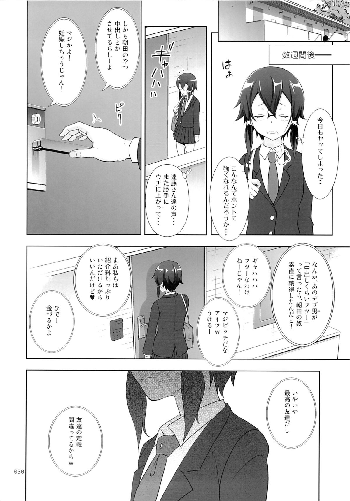 (C86) [antyuumosaku (malcorond)] Sino Tyan no Usuusu na Enkou Nikki (Sword Art Online) page 29 full