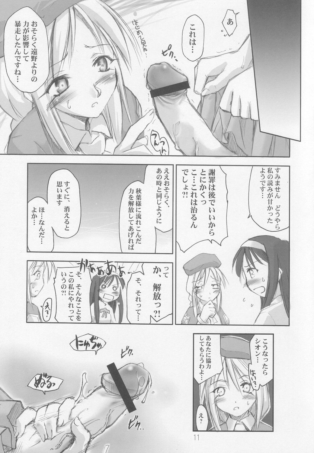 (C64) [Shimoyakedou (Ouma Tokiichi)] Seki Shi (Tsukihime) page 10 full