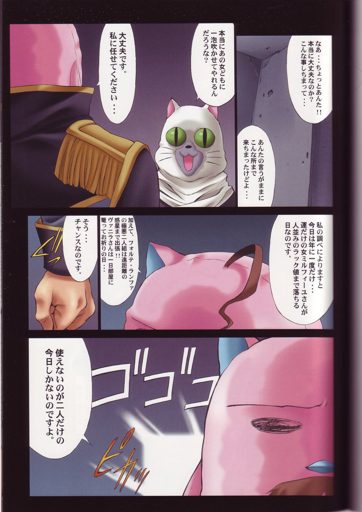 [NAS-ON-CH (NAS-O)] DEMONGEOT 6 (Galaxy Angel) page 4 full