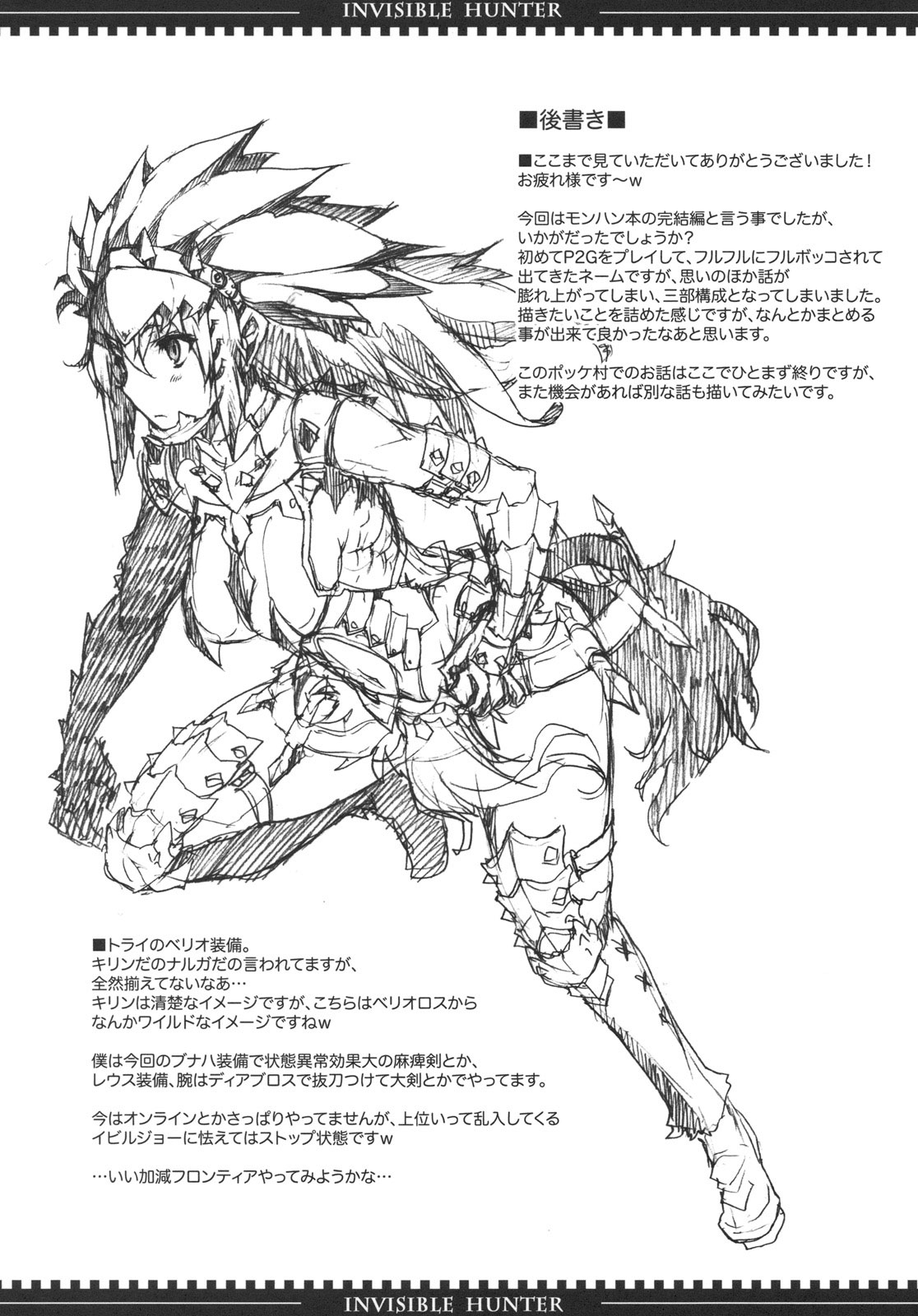 (C77) [Erect Touch (Erect Sawaru)] Invisible Hunter 2 (Monster Hunter) [English] page 39 full