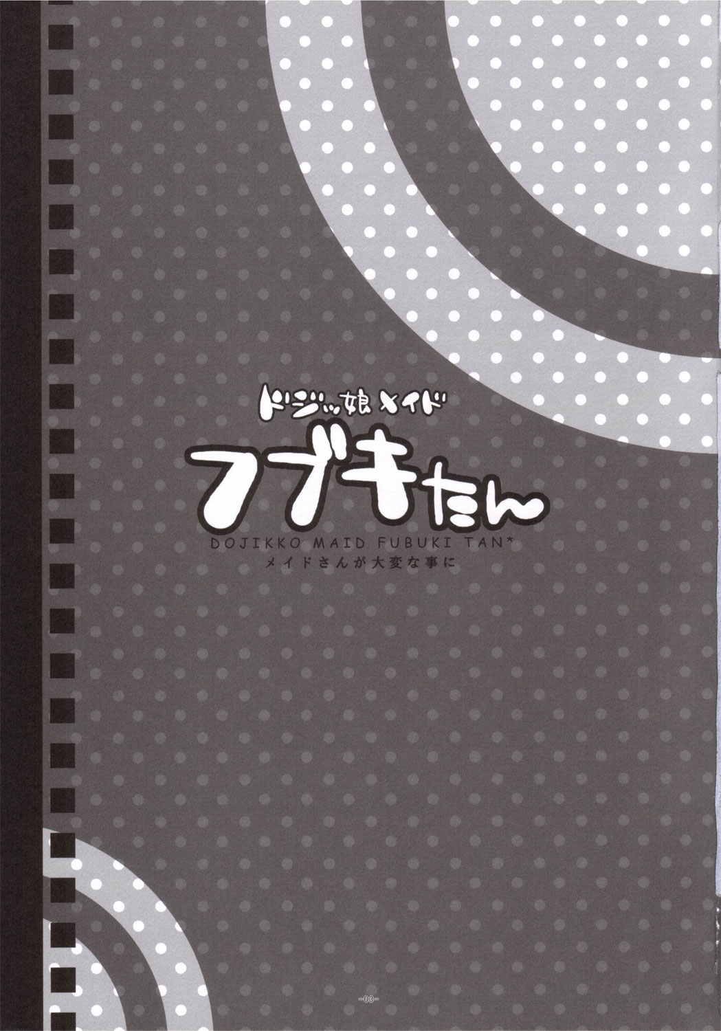 (SC30) [Alpha to Yukaina Nakamatachi (Alpha)] Dojikko Maid Fubuki-tan (Kamen no Maid Guy) page 2 full