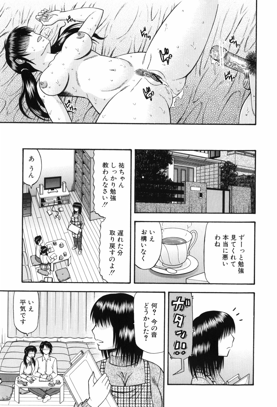 [Hatakeyama Momonari] Shaking Girl page 70 full