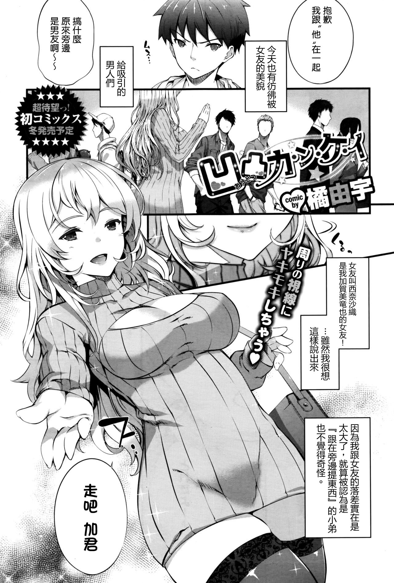 [Tachibana Yuu] Outotsu Kankei (COMIC BAVEL 2016-08) [Chinese] [最愛路易絲澪漢化組] page 1 full