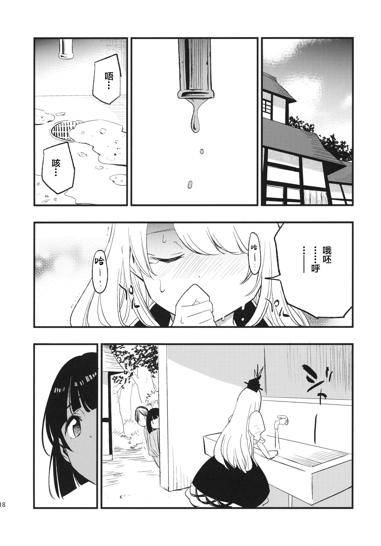 (Reitaisai 16) [Shironegiya (miya9)] Himitsu no Keine Sensei - Teacher's Secret (Touhou Project) [Chinese] [lolipoi汉化组] page 18 full