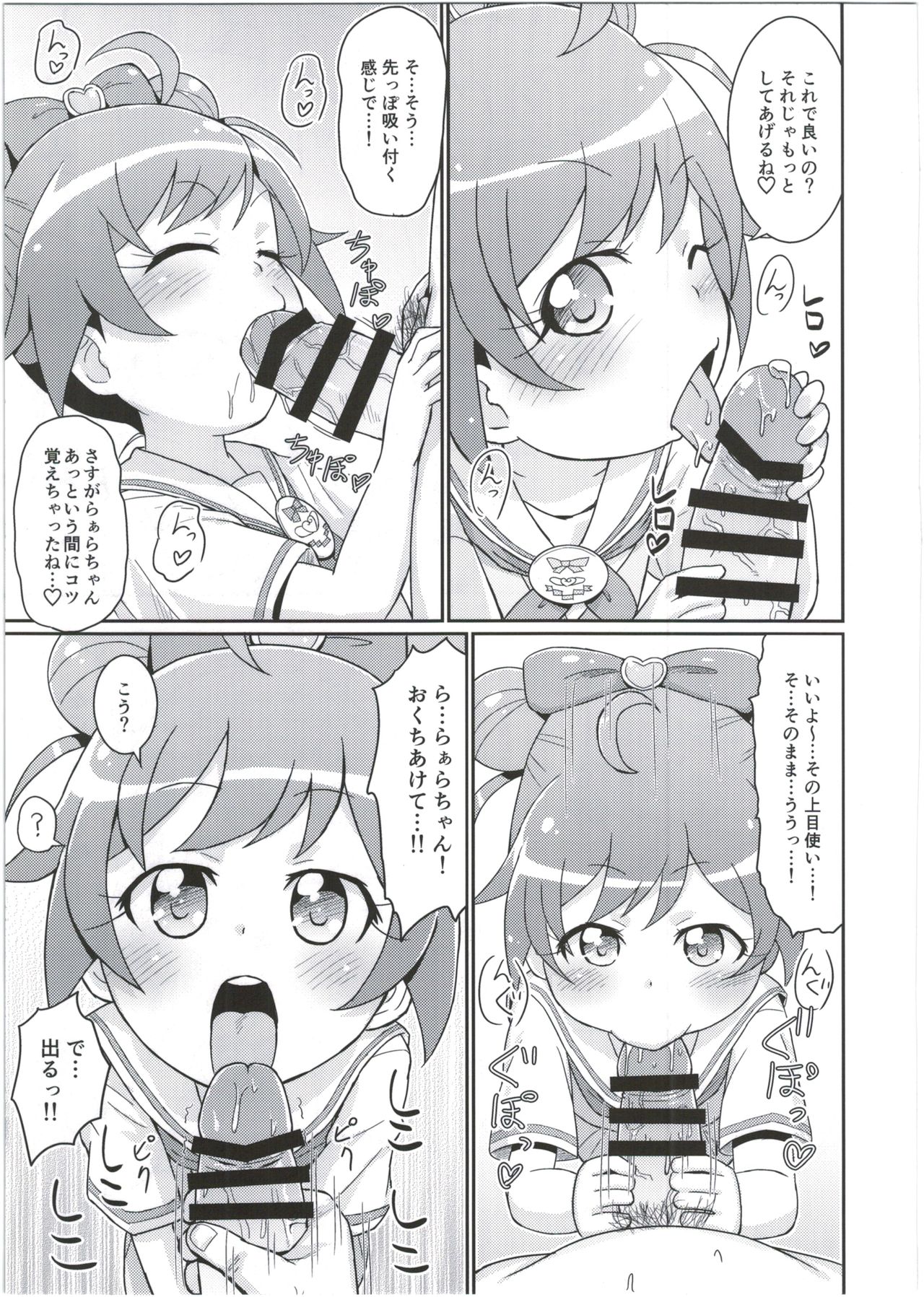 (Prism Jump 11) [Tori no Ya (Mashikodori)] Laala-chan wa Yokkyuu Fuman!? (PriPara) page 13 full